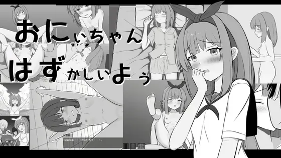 欧尼酱好害羞呀 封面