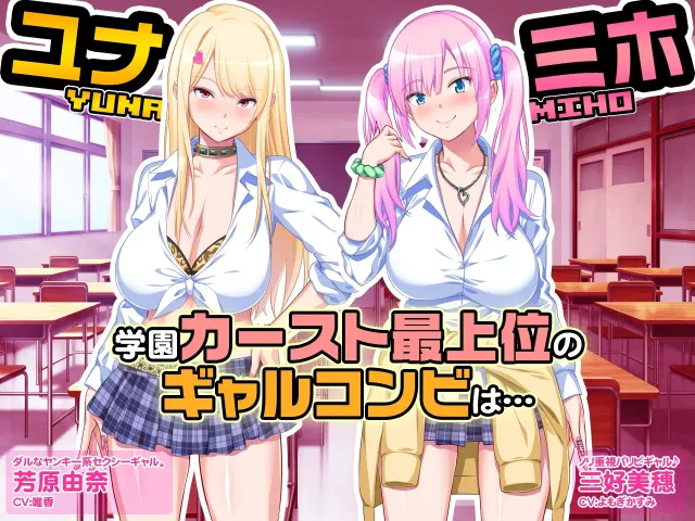 啪啪色气！～恶心宅男的我与强卖辣妹们～ 预览图 1