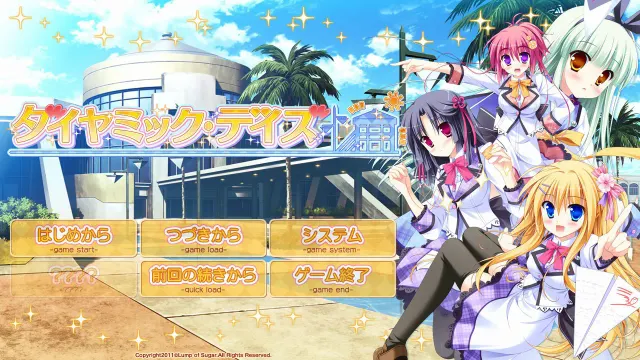 ダイヤミック・デイズ 预览图 1