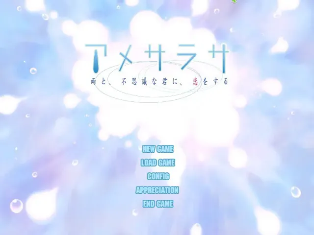 雨更纱～爱上雨与不可思议的你～ 预览图 1