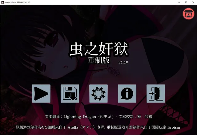 虫之监狱重制版 封面