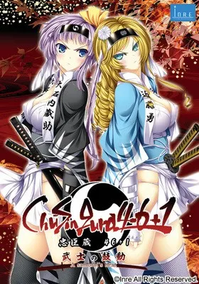 ChuSingura46+1 -忠臣蔵46＋1- 武士の鼓動(A samurai's beat) 封面