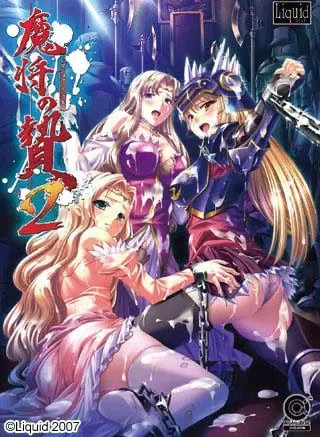 魔将之贽2 封面