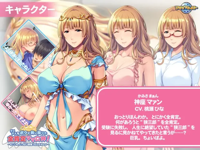 降临在我这个废材身边的全肯定妈妈女神！ ～真棒呢，你很努力哦♪♪～ 预览图 8
