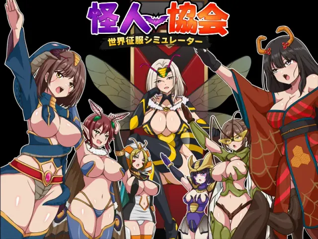 怪人协会 世界征服模拟器 预览图 7
