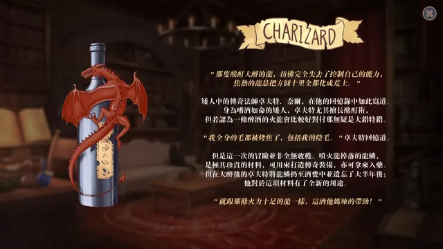 恶魔调酒师 预览图 5