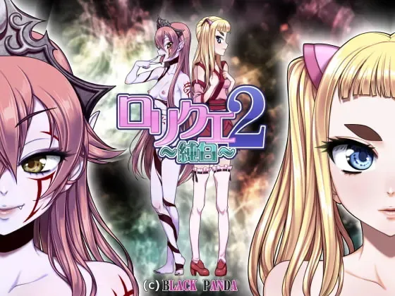 口リクエ2～純白～ 封面