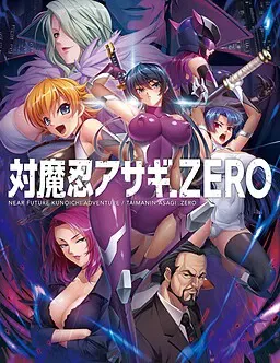 对魔忍阿莎姬 ZERO 封面