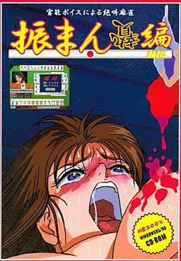 振まん贄編 封面