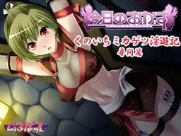 女忍者御影月淫游记　审问篇 封面