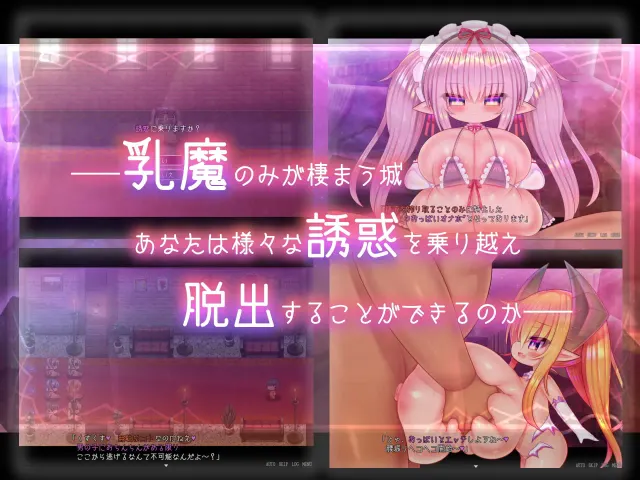 乳魔之城 预览图 1