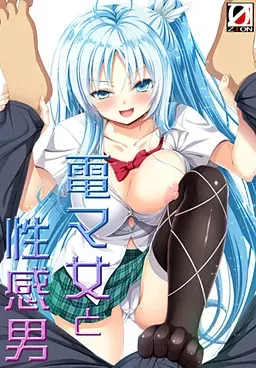 电动按摩棒女与性感男 封面