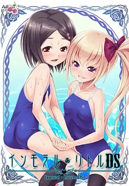 インモラル・リトルDS 封面