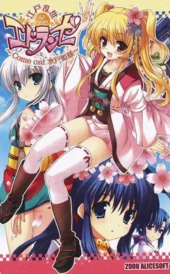 エドランゼ ～Come on!水戸姫様～ 封面