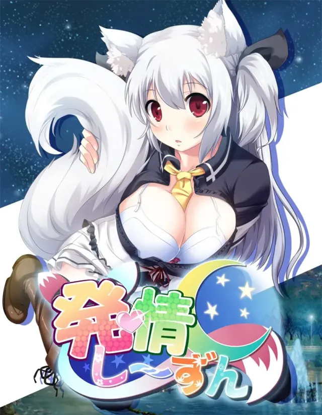 发情季～节 封面