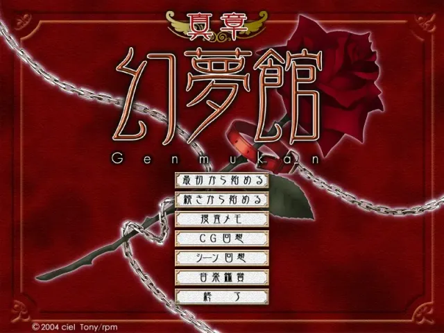 真章 幻夢館 预览图 1