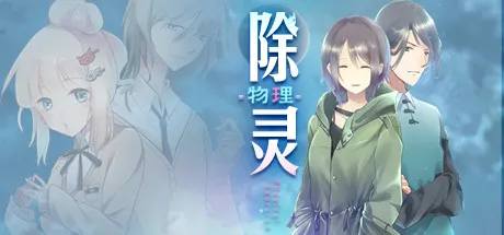 除灵（物理）案件０１ 封面