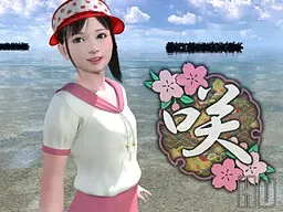 咲 封面
