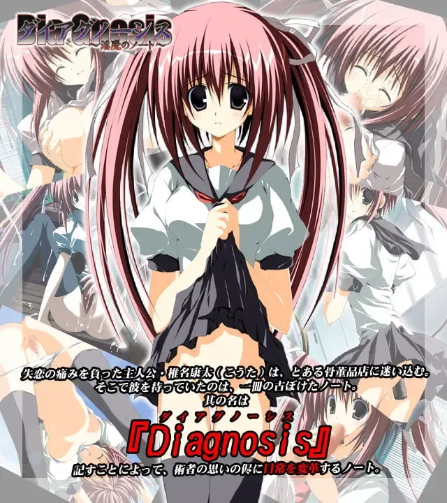 Diagnosis ～淫魔的笔记～ 预览图 1