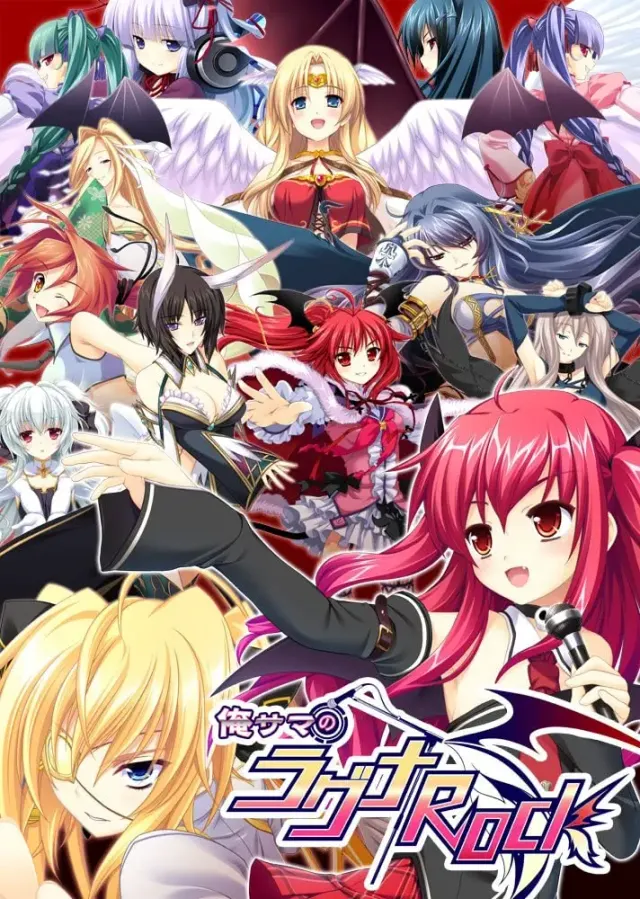 俺サマのラグナRock 封面
