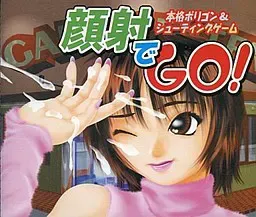 颜射GO! 封面