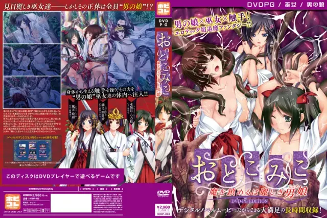男巫女 ～镇压魔物的是美丽的男娘～ 预览图 10