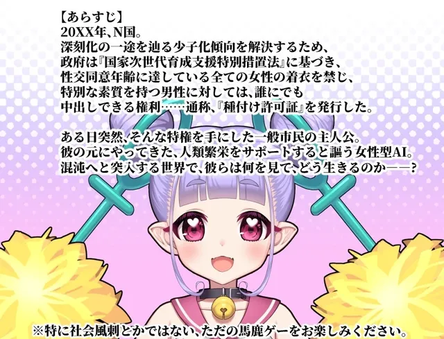 公开配种×露出命令～女性被剥夺衣服的世界～ 预览图 2