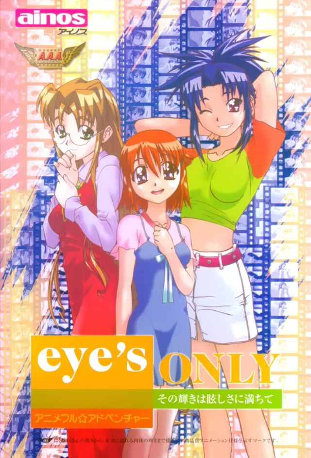 eye’s only～その輝きはまぶしさに満ちて～ 封面