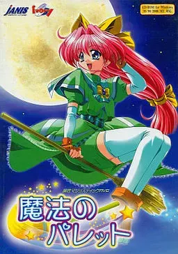 魔法调色板 封面