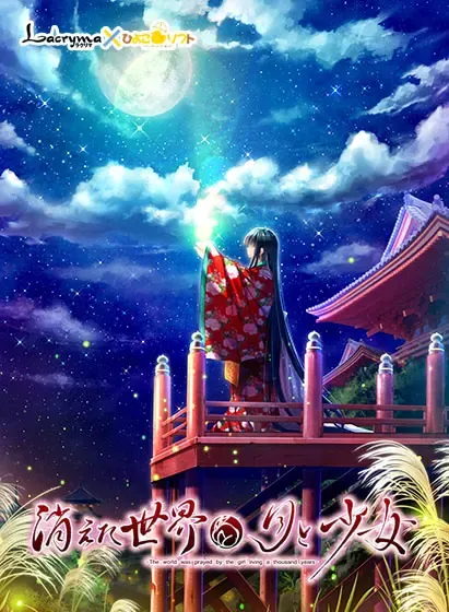 消失的世界与月与少女 -The world was prayed by the girl living a thousand years- 封面