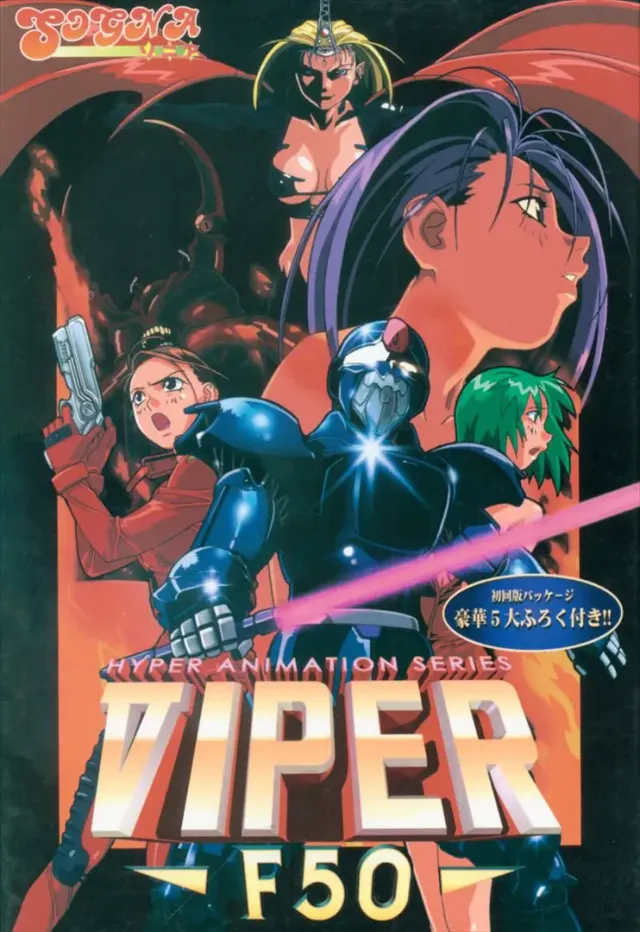 VIPER-F50 ~未来特搜布雷班~ 封面
