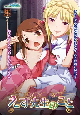 S老师的事 封面