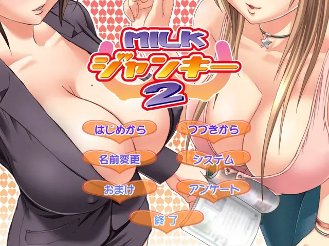 牛奶瘾君子2 预览图 1