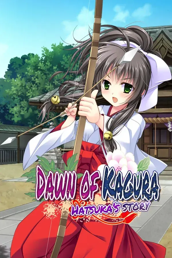 【第15作】神楽黎明記 初花之章 封面