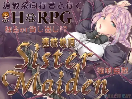 连续高潮 Sister Maiden 封面