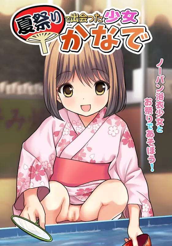 在夏日祭遇见的少女 奏 预览图 8