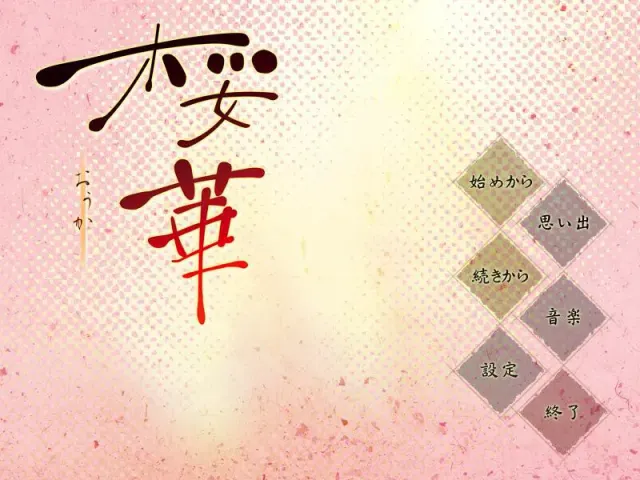 樱华 预览图 1