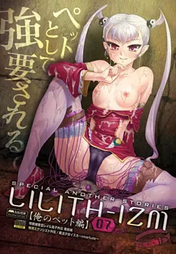 LILITH-IZM07～我的宠物篇～ 封面