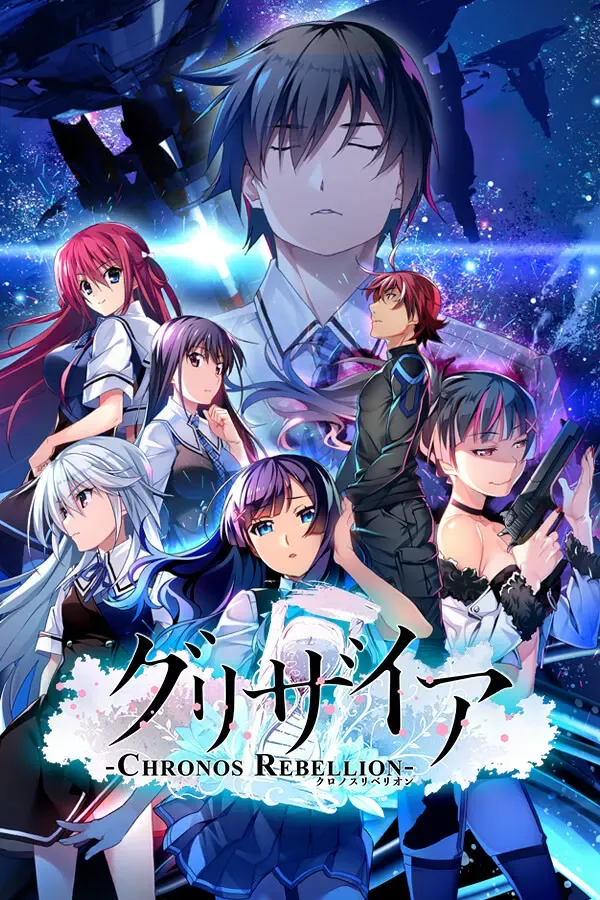 灰色 -CHRONOS REBELLION- 封面