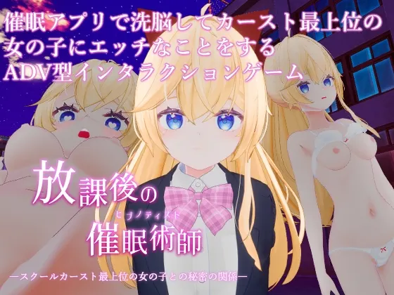 放学后的催眠术师-与学校阶级最顶层的女孩子的秘密关系- 封面