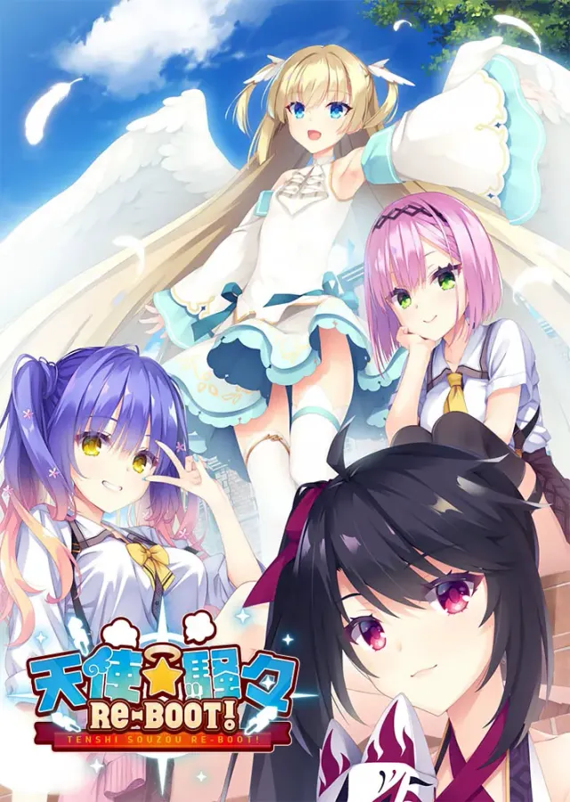 天使☆嚣嚣 RE-BOOT! | 天使纷扰 封面