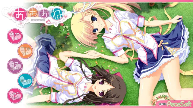 あまあね 预览图 1