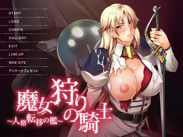 猎魔女的骑士 ～人格转移之槛～ 预览图 1