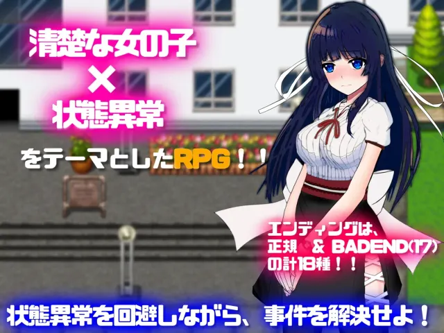 异常状态少女 ~魔纹/禁书/寄生篇~ 预览图 1