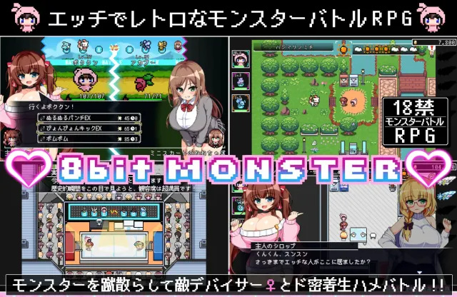 山寨怪 -8bit MONSTER- 「踢散魔物与敌方使役者♀贴身无套大战！！ 预览图 1