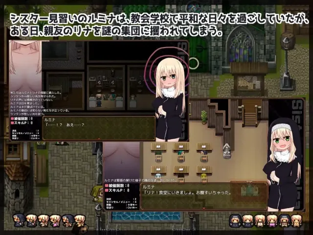 修女露米娜与催眠教团 预览图 1