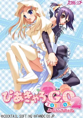 （九）快餐店之恋！！G.O. TOYBOX2 封面