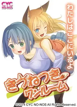 狐凭一居室 封面
