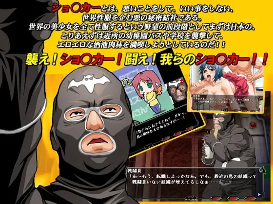 ザ・ショ○カー 预览图 11