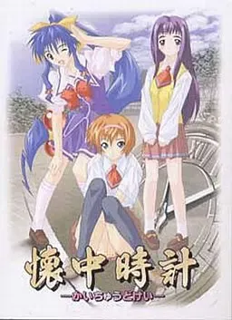怀中时计 封面